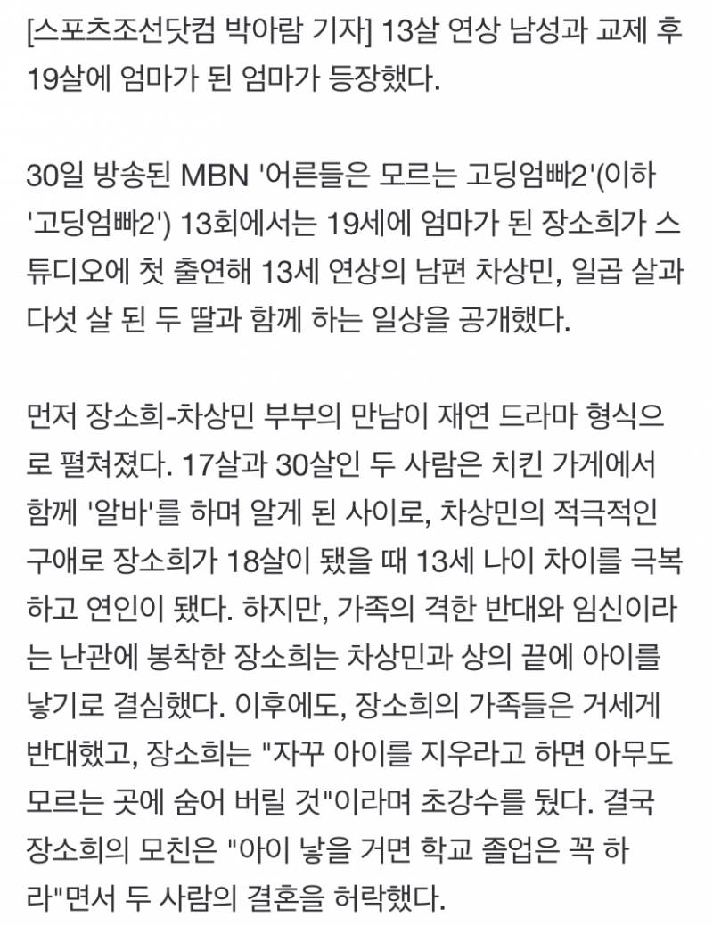 18살에 31살 남편과 연애 19살에 출산.."성범죄라는 말도 들었다” (고딩엄빠2) [종합] | 인스티즈