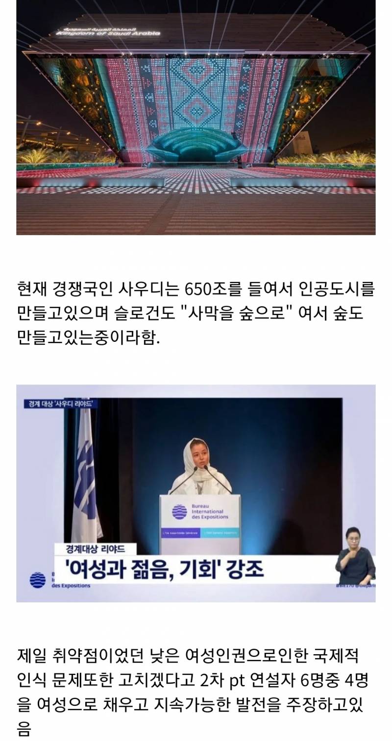 미관 심각하다고 말나오는 부산 엑스포 유치 홍보물들 | 인스티즈