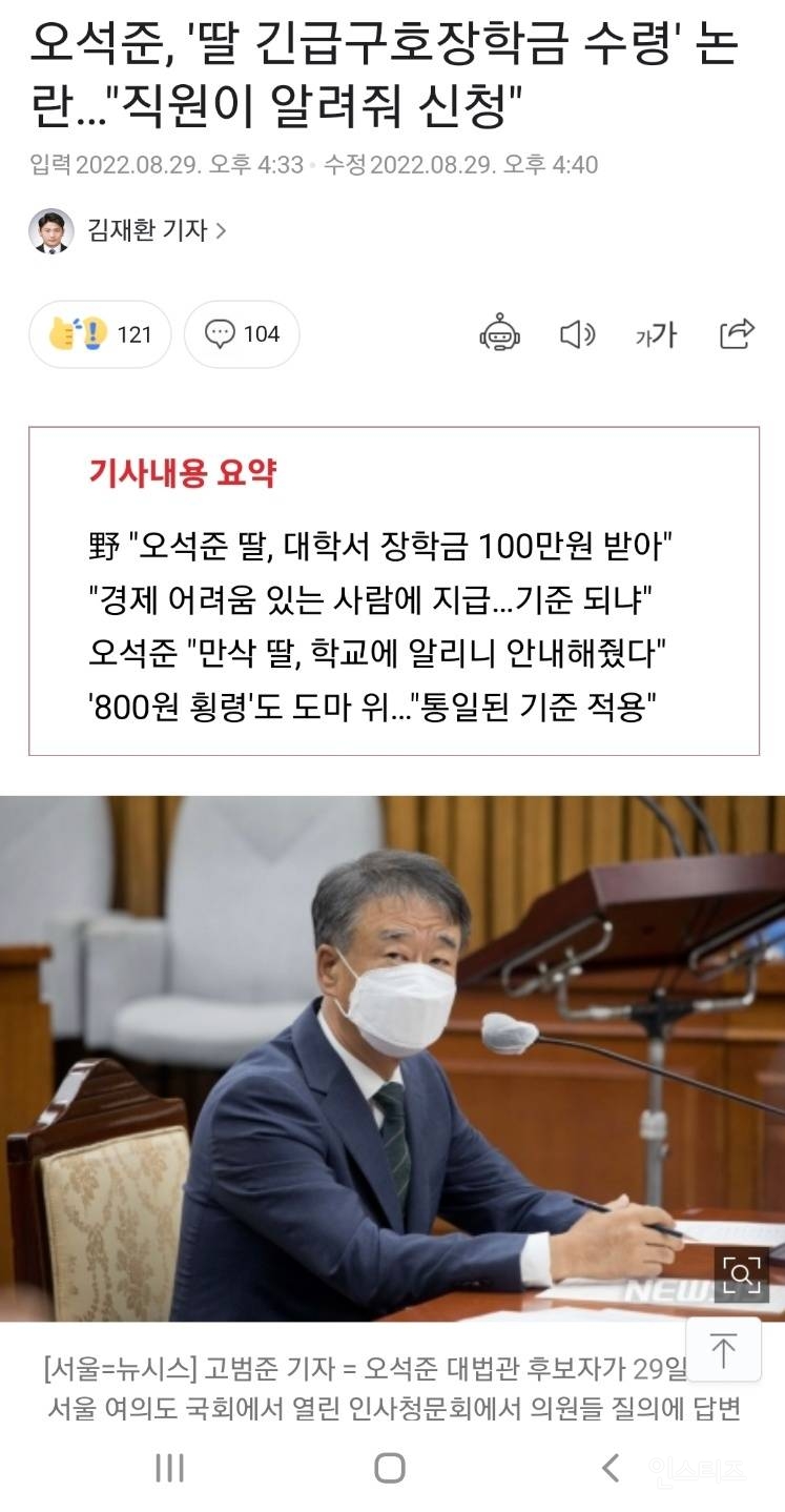 오석준, '딸 긴급구호장학금 수령' 논란…"직원이 알려줘 신청" | 인스티즈