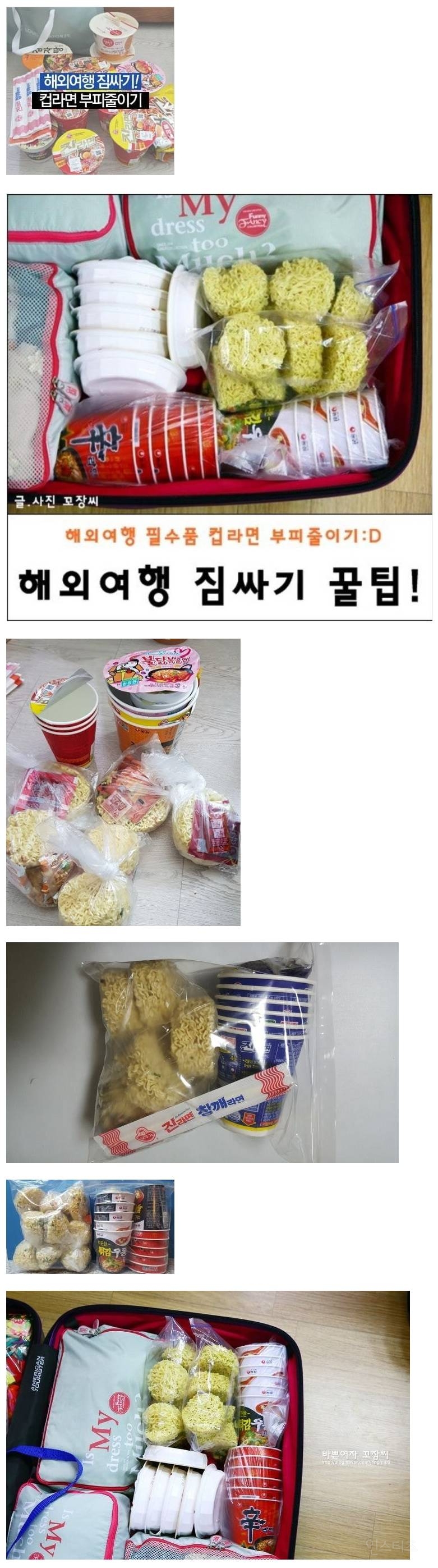 여행갈때 컵라면 부피 줄이기 | 인스티즈