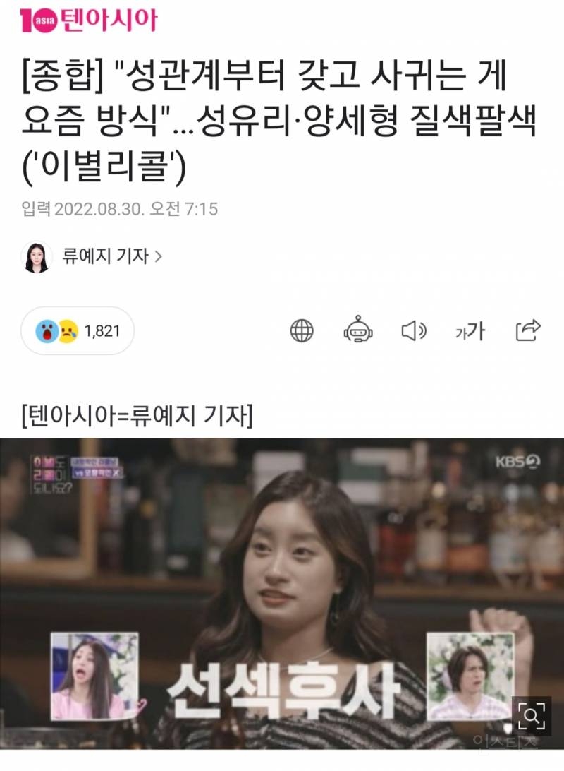 [종합] "성관계부터 갖고 사귀는 게 요즘 방식"…성유리·양세형 질색팔색('이별리콜') | 인스티즈