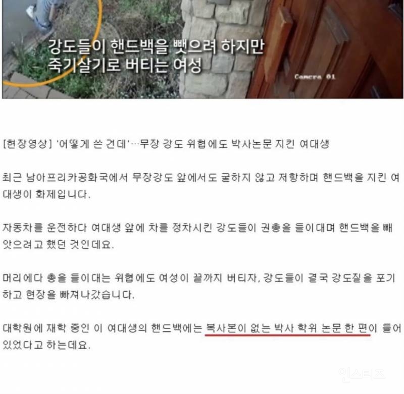 대학원생… 강도에 극렬히 저항끝에 끝내… | 인스티즈