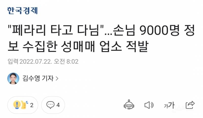 성판매자 16명, 관리 고객 9000명에 달하는 성매매 업소 적발 | 인스티즈