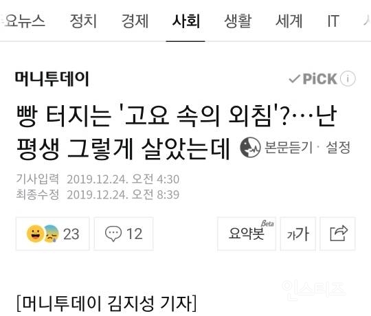 예능에서 고요 속의 외침을 보는게 불편한 이유 | 인스티즈