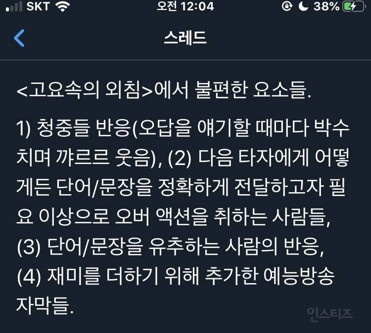 예능에서 고요 속의 외침을 보는게 불편한 이유 | 인스티즈