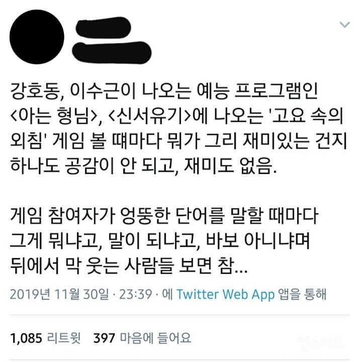 예능에서 고요 속의 외침을 보는게 불편한 이유 | 인스티즈