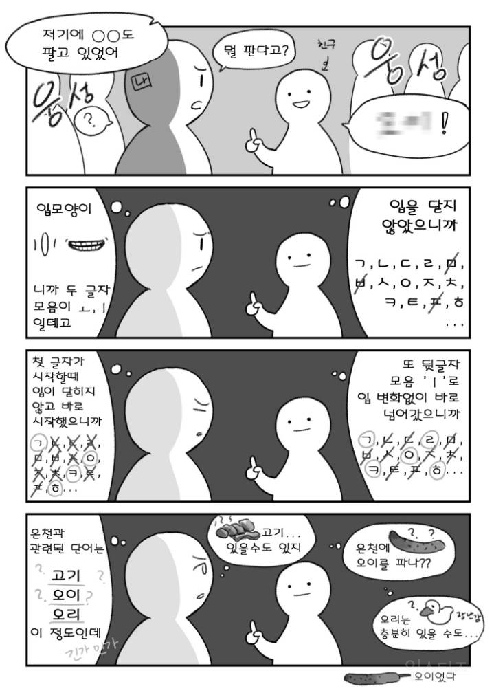 예능에서 고요 속의 외침을 보는게 불편한 이유 | 인스티즈