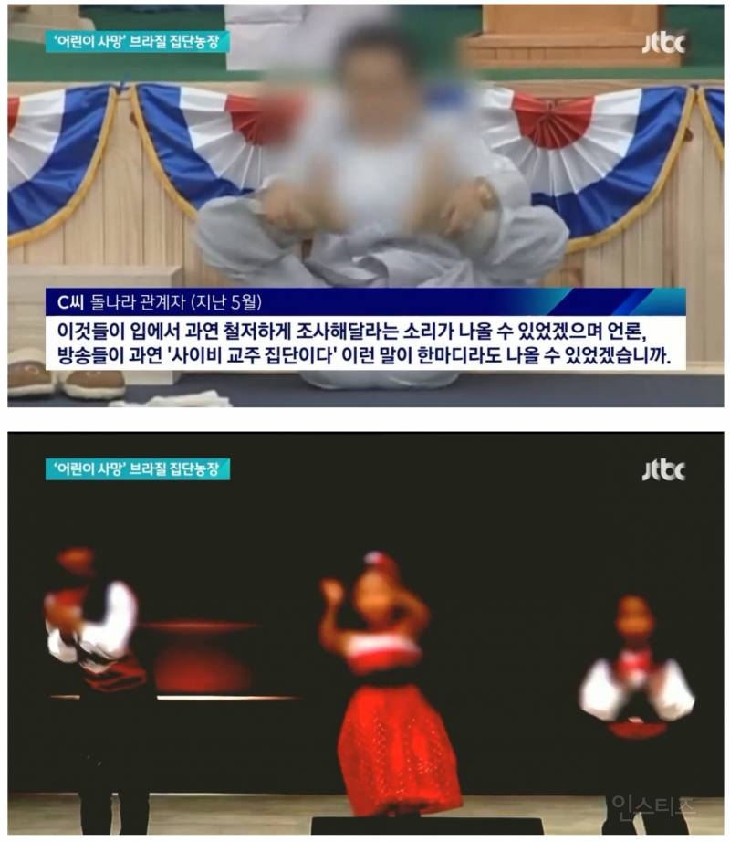 [단독] '한국 어린이 5명 사망' 브라질 집단농장.. "아이들 죽음은 주님의 예물" | 인스티즈