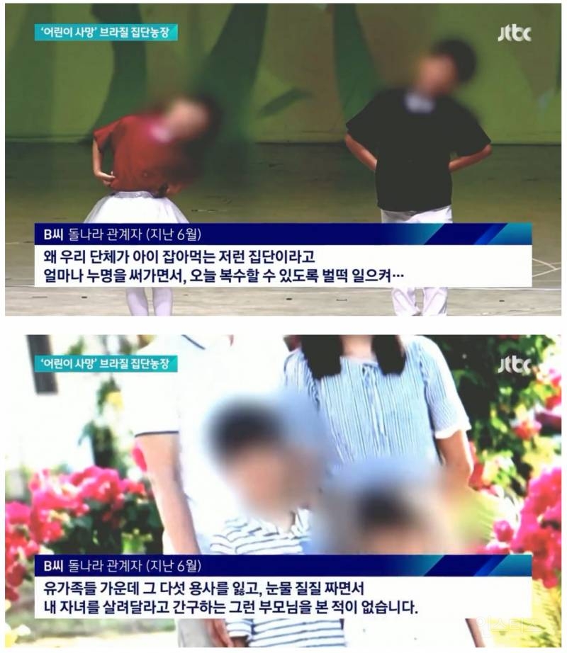 [단독] '한국 어린이 5명 사망' 브라질 집단농장.. "아이들 죽음은 주님의 예물" | 인스티즈