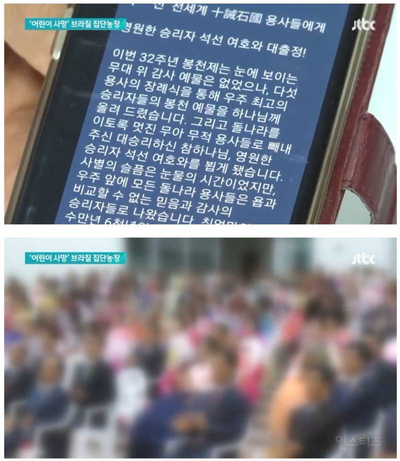 [단독] '한국 어린이 5명 사망' 브라질 집단농장.. "아이들 죽음은 주님의 예물" | 인스티즈