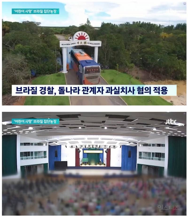 [단독] '한국 어린이 5명 사망' 브라질 집단농장.. "아이들 죽음은 주님의 예물" | 인스티즈