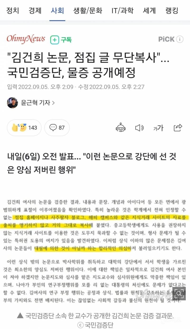 "김건희 논문, 점집 글 무단복사"... 국민검증단, 물증 공개예정 | 인스티즈