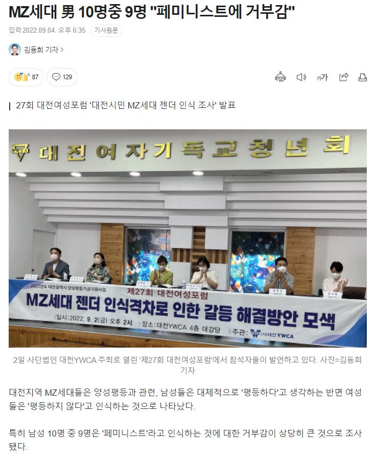 MZ세대 男 10명중 9명 "페미니스트에 거부감" | 인스티즈