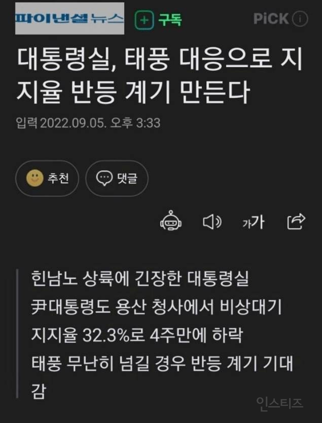 믿던 구석' 이재명 사법리스크 커졌는데..尹지지율 하락, 왜 | 인스티즈