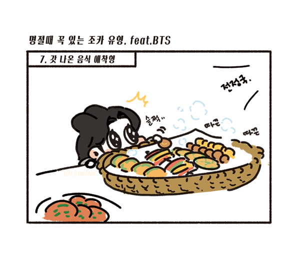 [잡담] ㅋㅋㅋ방탄 팬이 그린 명절때 꼭 있는 조카 유형 너무 귀여워 | 인스티즈