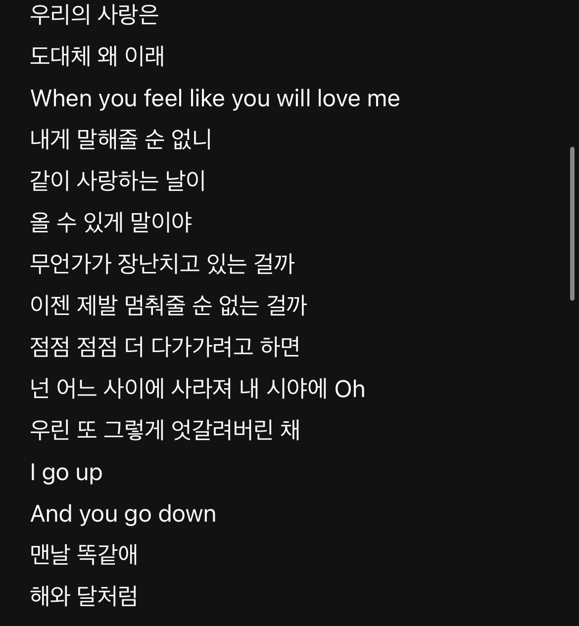 [잡담] 데이식스 노래들로 썸부터 이별까지 서사한편 뚝딱이야 | 인스티즈