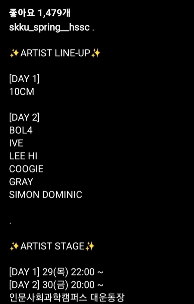 [잡담] 성대 축제 라인업 떴다! | 인스티즈