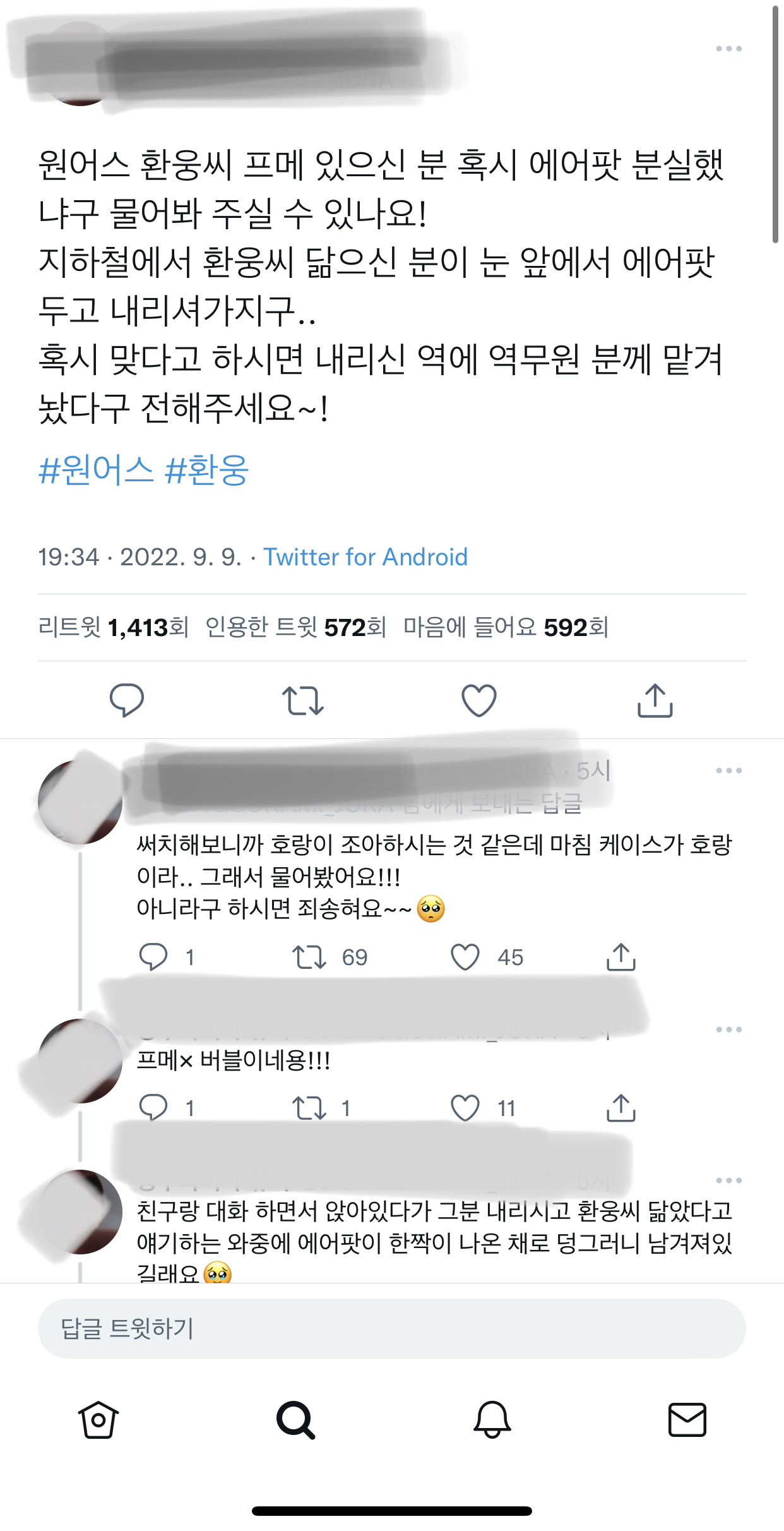 [잡담] 오늘 지하철에서 에어팟 잃어버린 아이돌 | 인스티즈