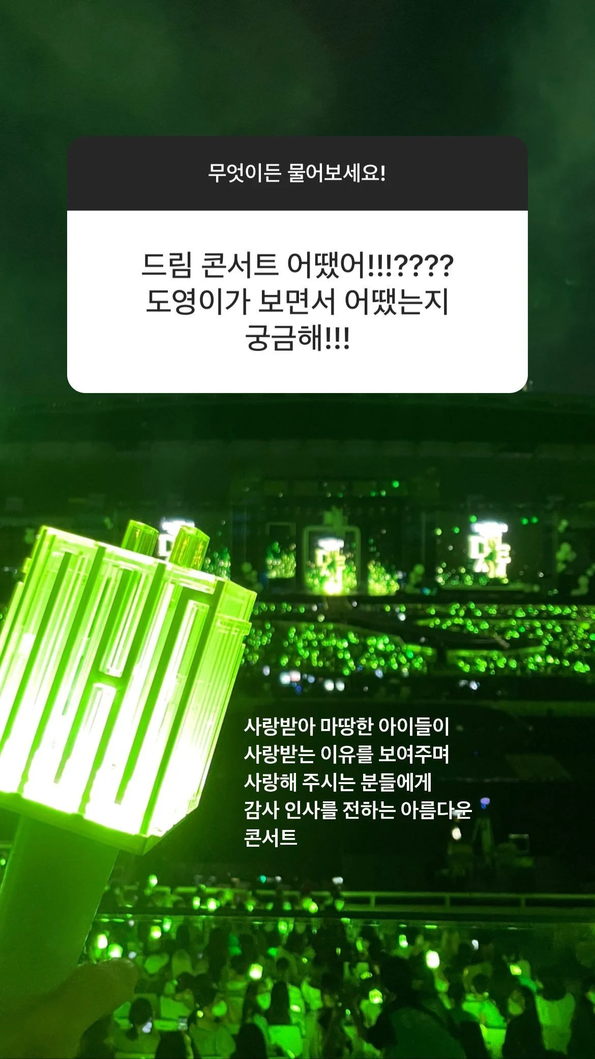 [잡담] 미친...nct 도영 드림쇼 후기 | 인스티즈