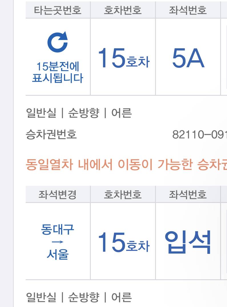 좌석+입석이 무슨 말이야?? | 인스티즈