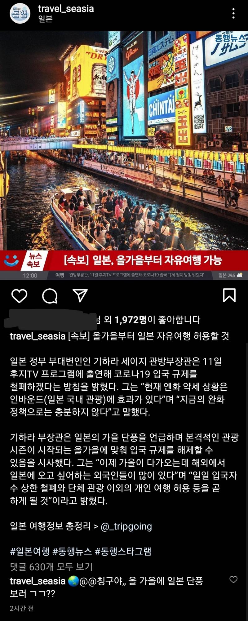 [속보] 올해 가을부터 일본 자유여행 허용할것 + 일본 여행 준비할때 참고할 맛집,카페 정보 | 인스티즈
