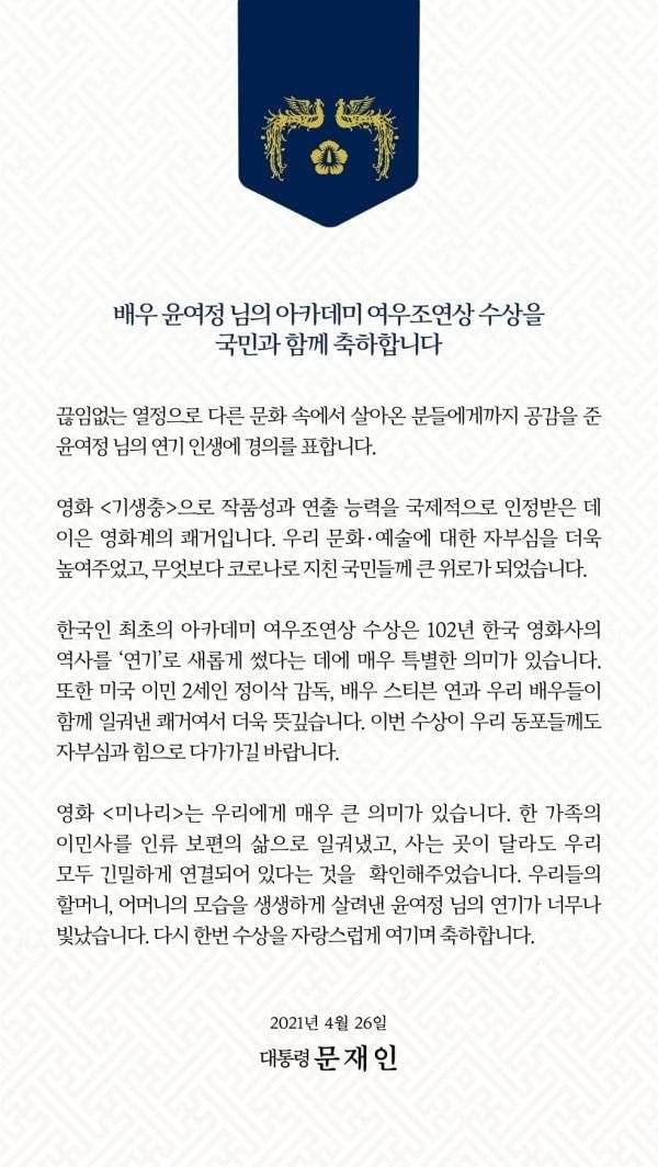 윤석열 대통령이 이정재에게 쓴 축전에 빨간펜 선생님 다녀감 | 인스티즈