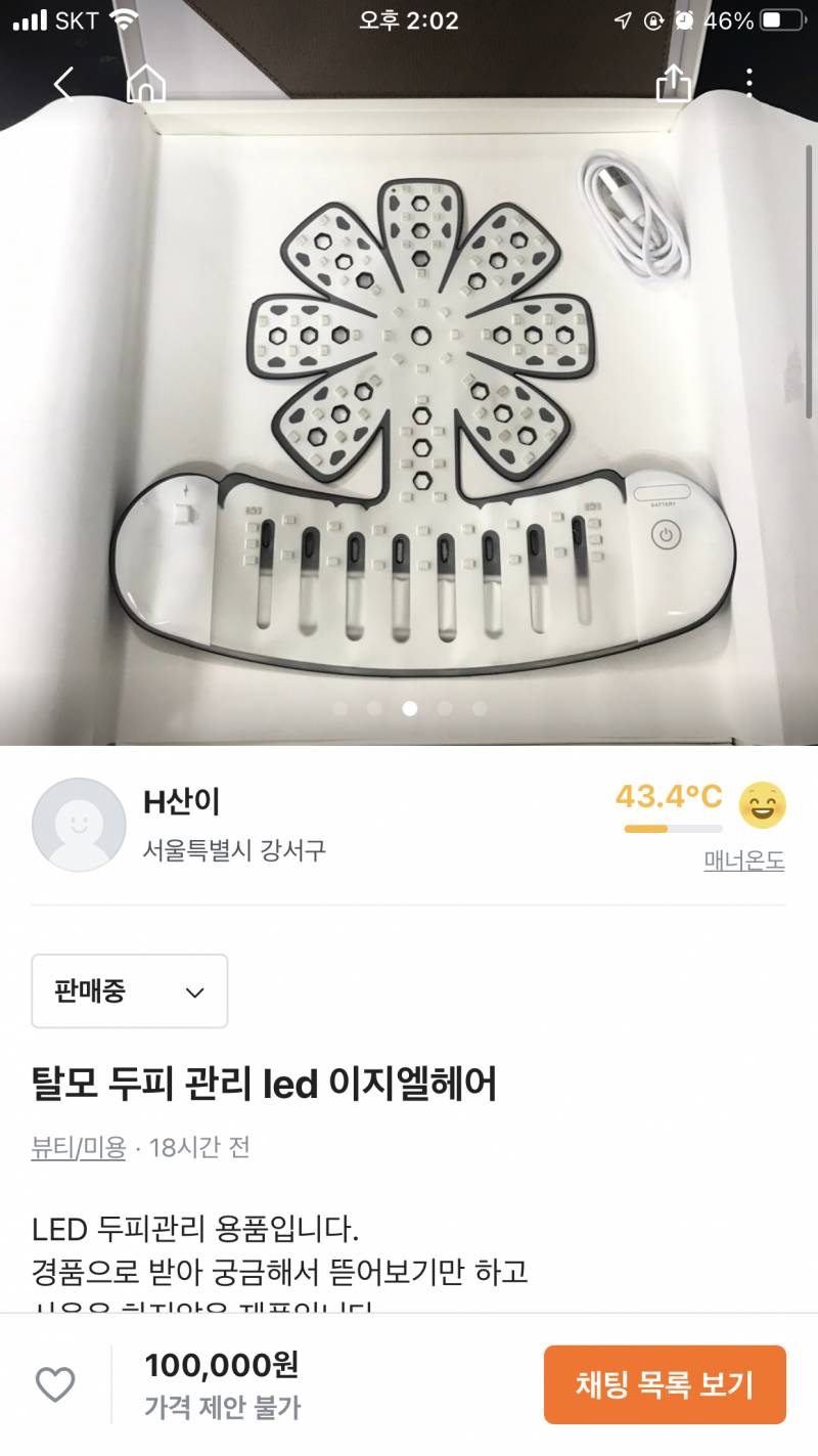 LED탈모빈모두피케어이지엘헤어) | 인스티즈