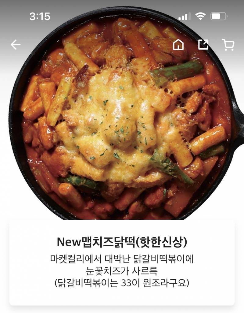 이런글은 어떠세요 보고 이 떡볶이 영업당했는데 먹어본사람 - 인스티즈(instiz) 일상 카테고리