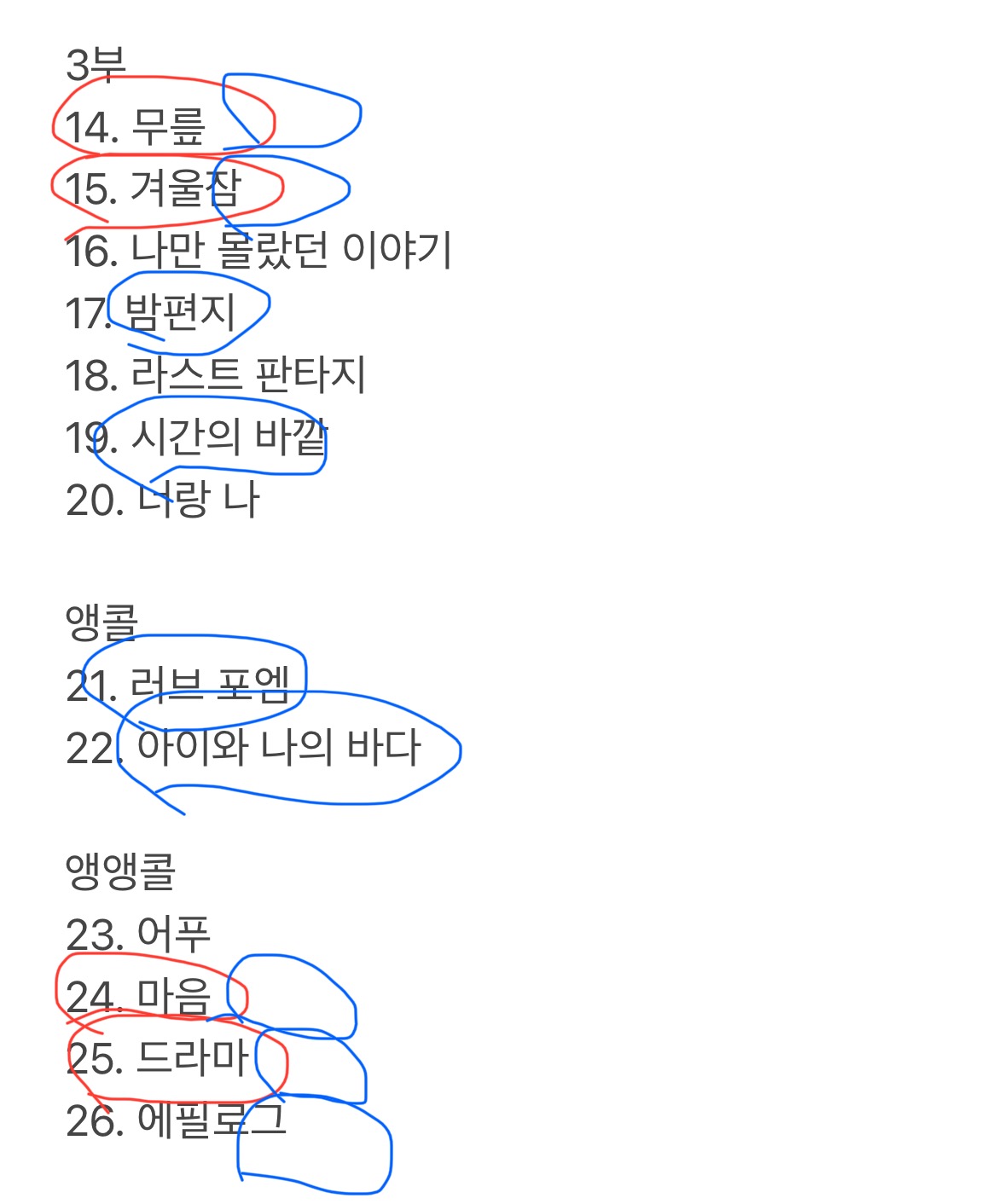 [잡담] 아이유 이번콘 세트리스트 아이유가 작곡 작사한곡들 표시해봄 | 인스티즈