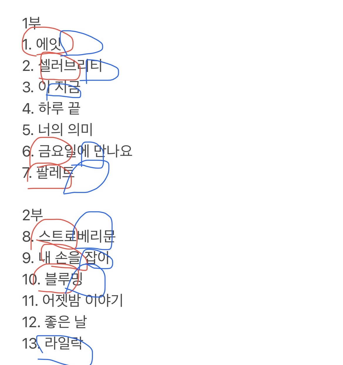 [잡담] 아이유 이번콘 세트리스트 아이유가 작곡 작사한곡들 표시해봄 | 인스티즈