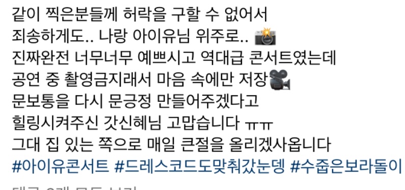 [잡담] 헉 아이유님 콘서트에 박신혜님도 가셨나?? | 인스티즈