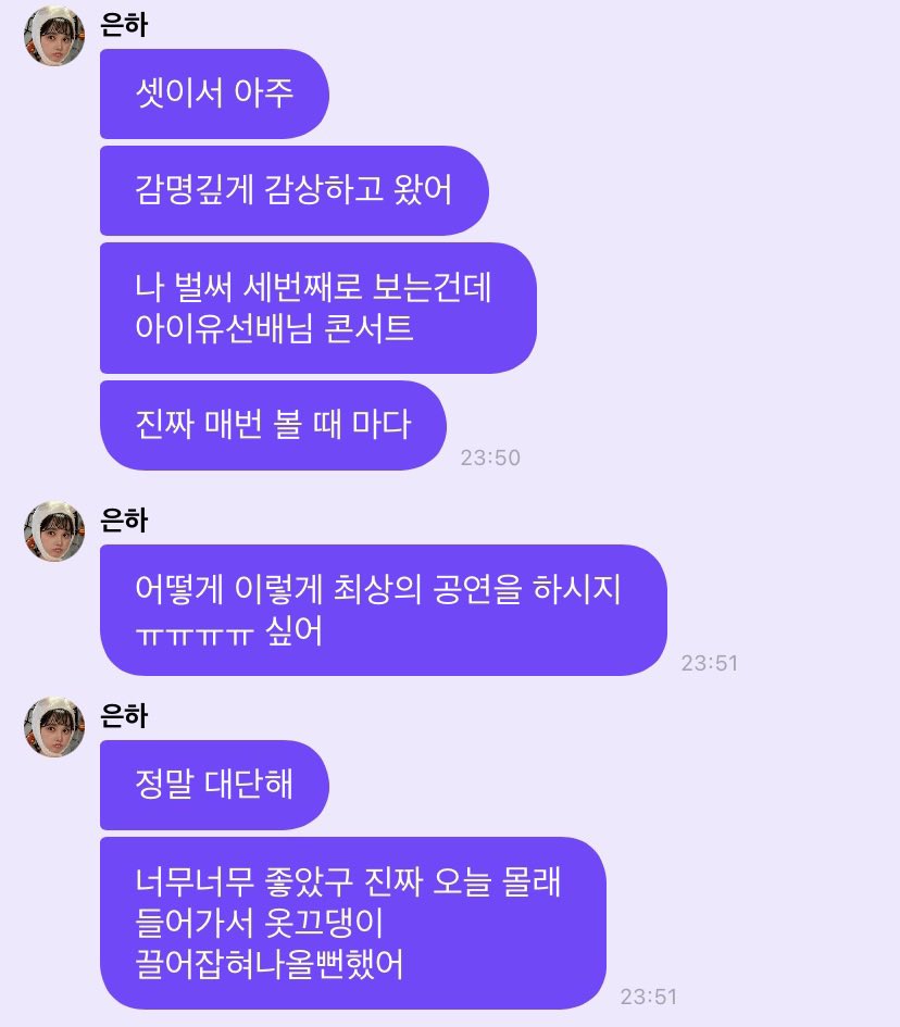 [잡담] 아이유 콘서트 간 돌들 후기 보는데 주접 장난아니다 나는 못이기겠는데 | 인스티즈