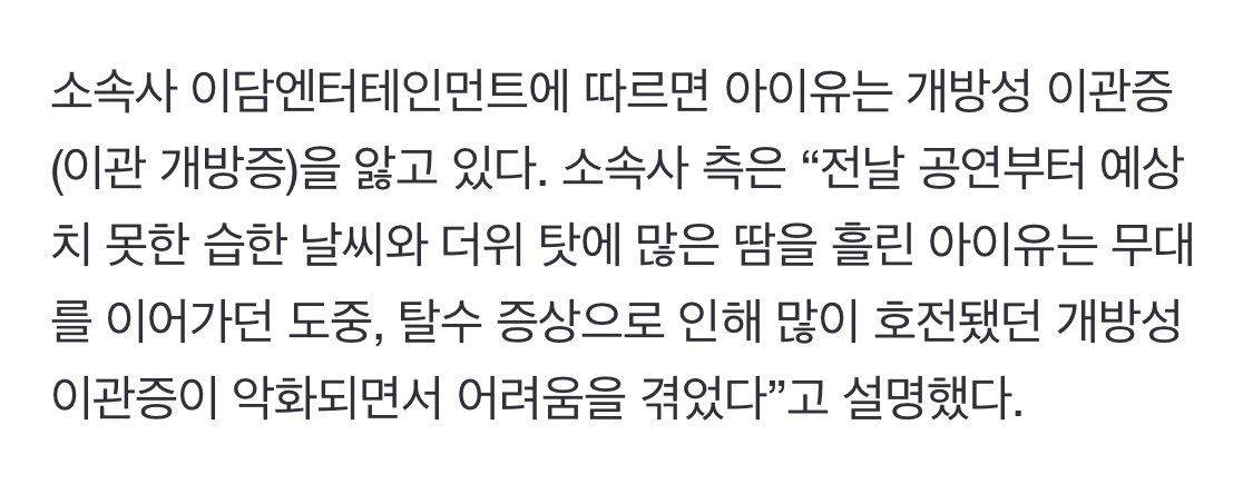 [잡담] 헐 아이유 콘서트때 생각보다 더 많이 힘들었나봐ㅠㅠㅠㅠ | 인스티즈