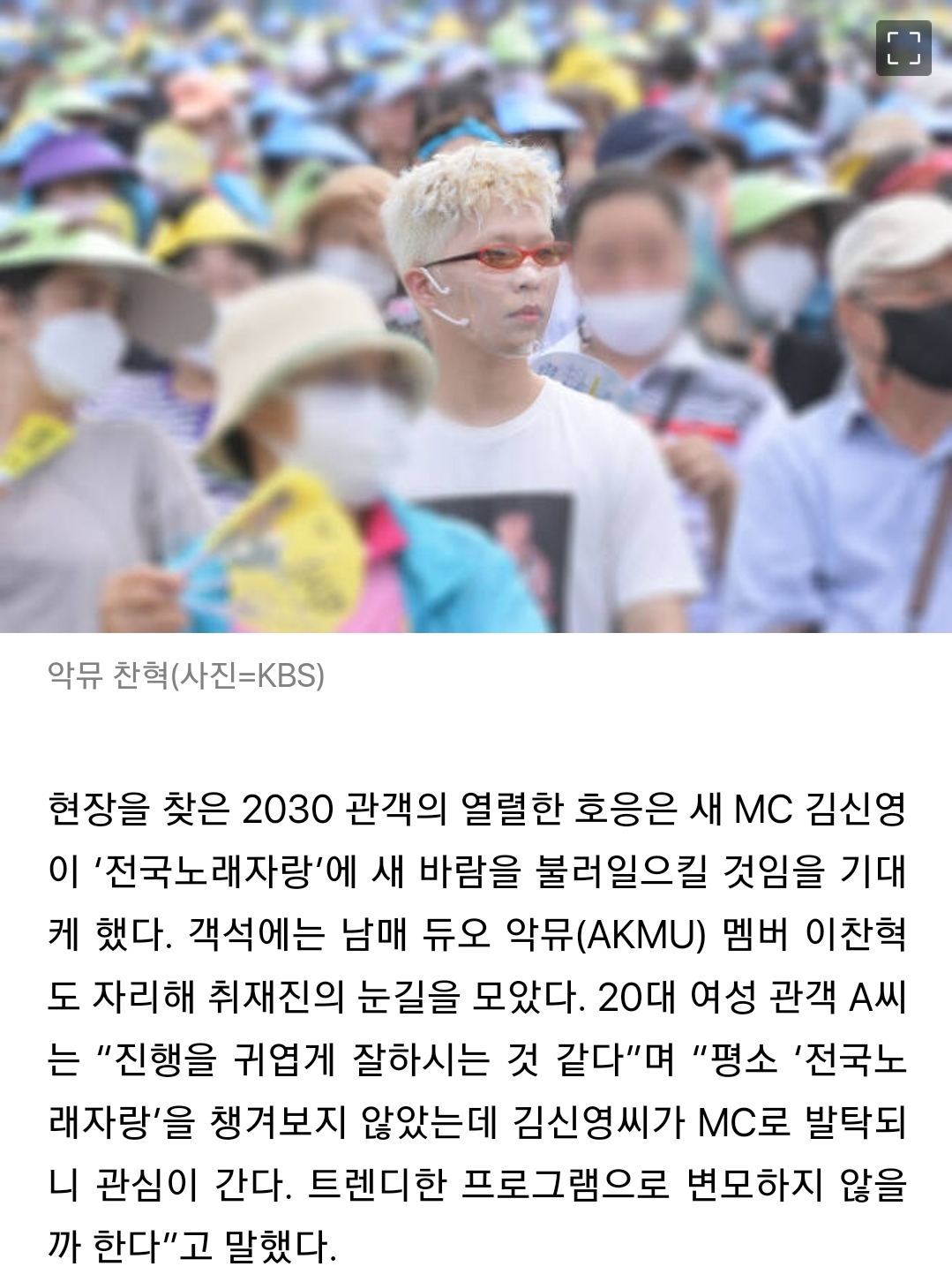 [잡담] 전국노래자랑 녹화현장 기사 보는데 | 인스티즈