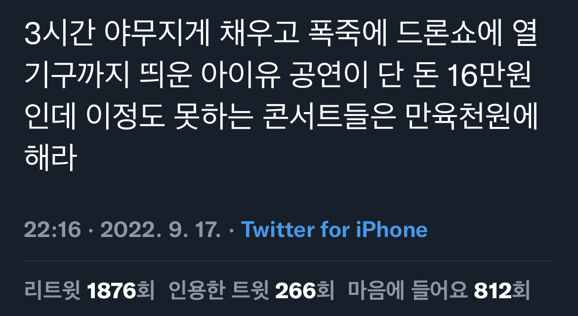 [잡담] 아이유 콘서트 가성비 좋았뉘.. 나도 가고싶었는데... | 인스티즈