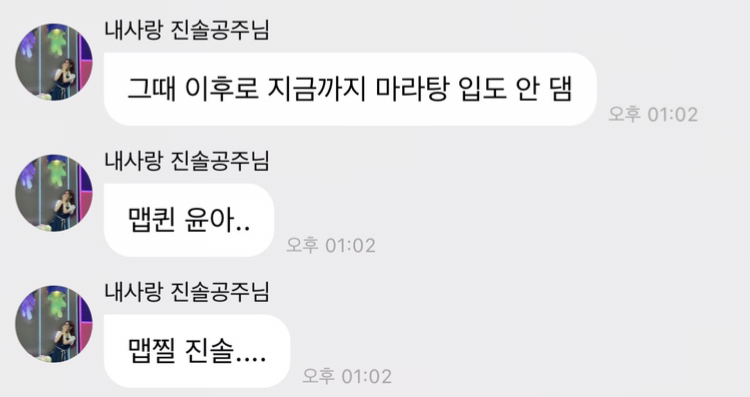 [잡담] 설윤이 먹짱에다가 맵퀸이구나? | 인스티즈