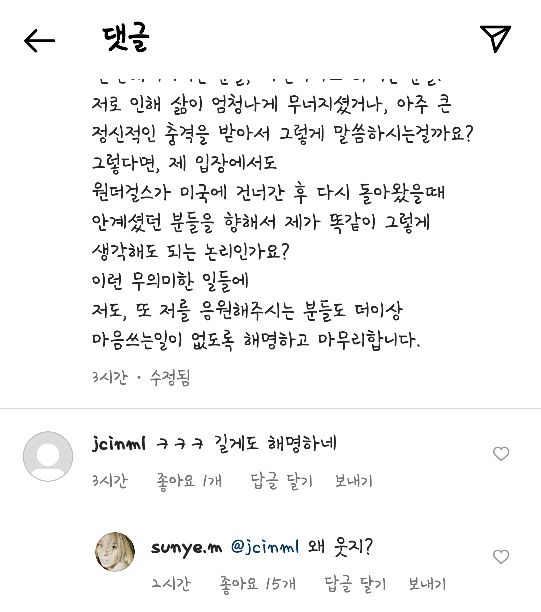 [잡담] 선예 진짜 많이 참았나보다 악플러한테 답댓 | 인스티즈