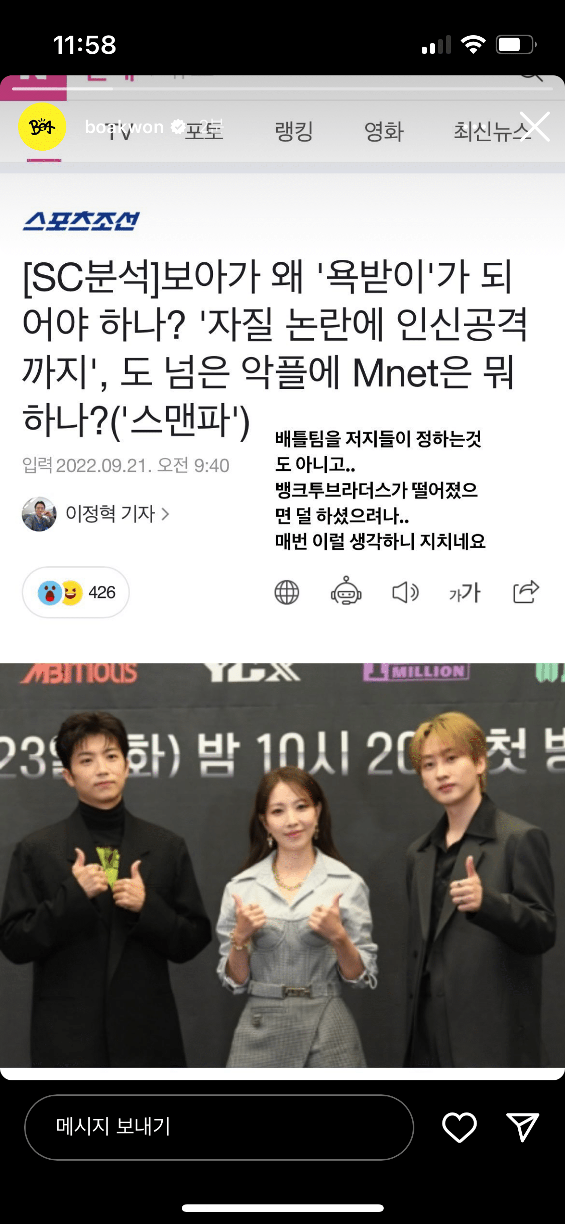 [잡담] 보아 스맨파 관련 인스스 올림 ㅜ | 인스티즈