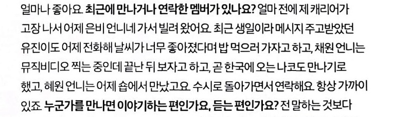 [잡담] 민주가 채원이 르세라핌 뮤비 촬영하는 중이라고 스포(?)함ㅋㅋㅋ | 인스티즈