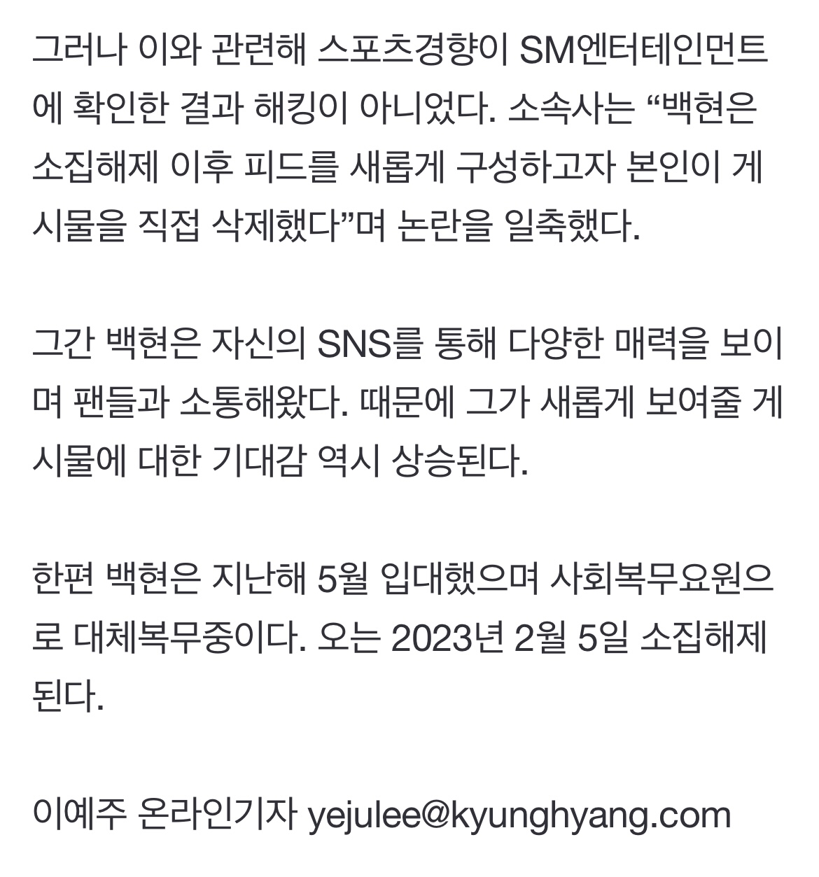 [잡담] 백현 인스타 본인 삭제래요~ 입장 뜸 | 인스티즈