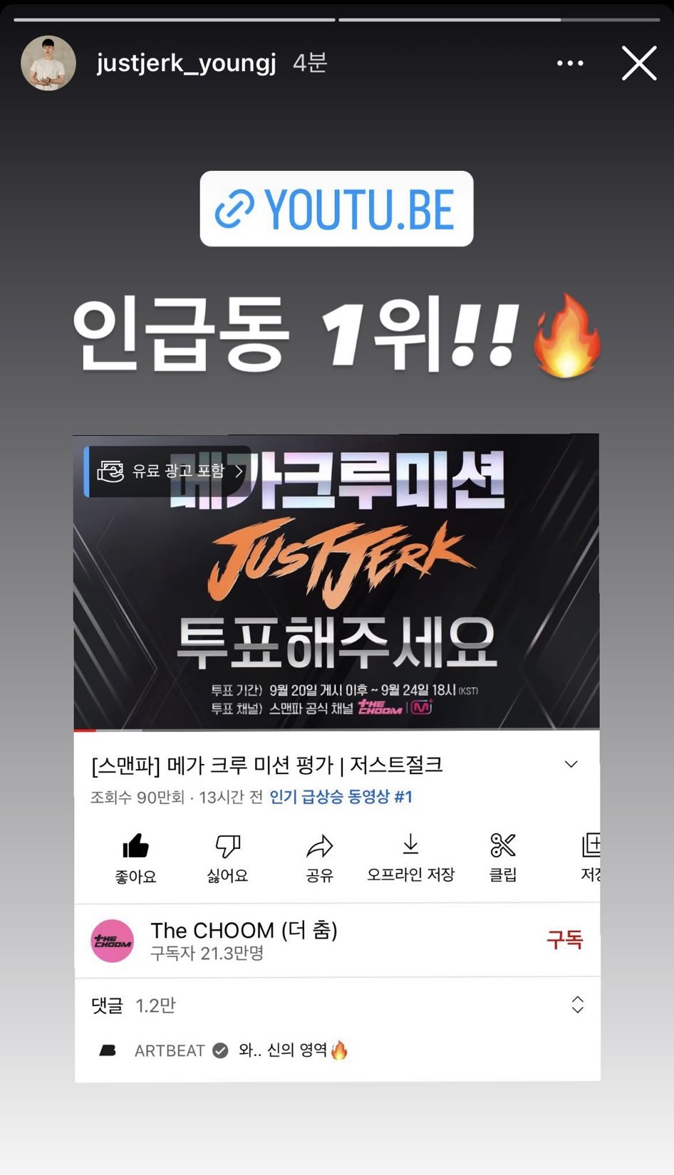 [잡담] 영제이 절크 메가 인동 1위인거 봤나봐 | 인스티즈