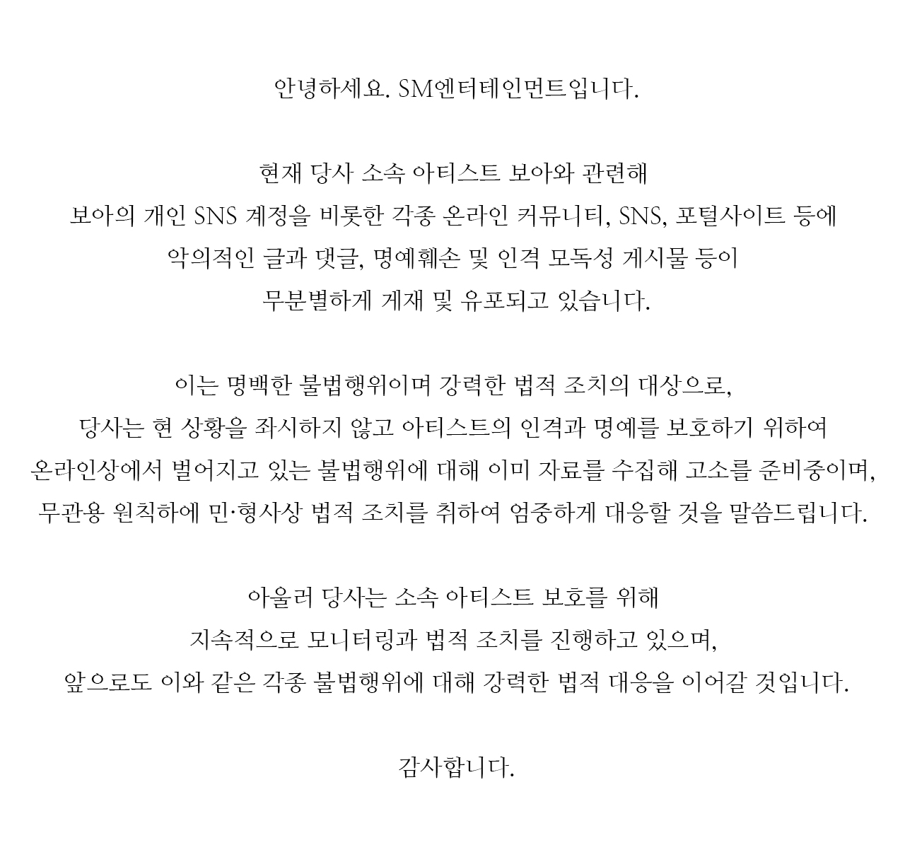 [정보/소식] 보아 고소 관련 공지 | 인스티즈