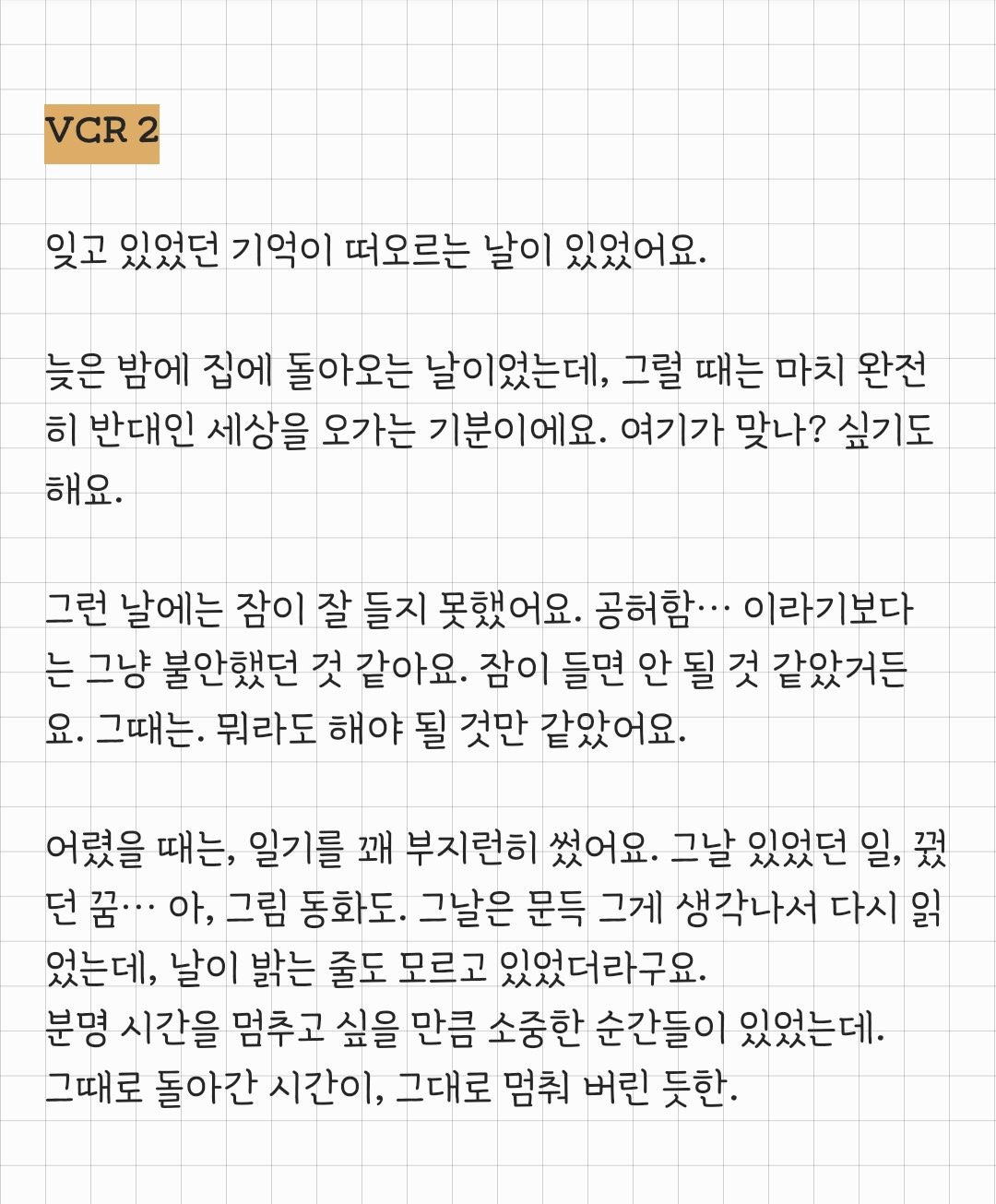 [잡담] 아이유 콘서트 VCR 텍스트 정리된거래 | 인스티즈