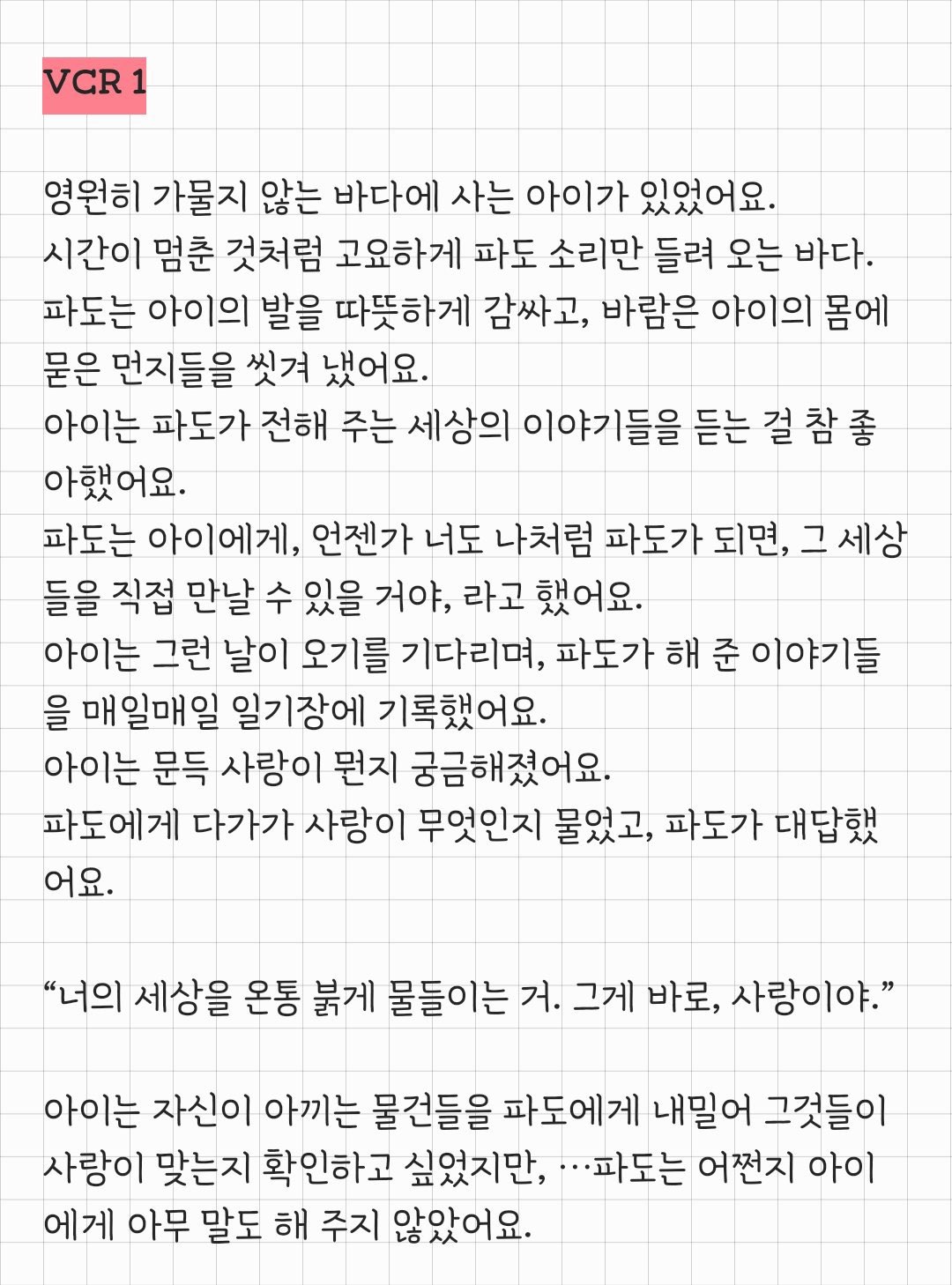 [잡담] 아이유 콘서트 VCR 텍스트 정리된거래 | 인스티즈