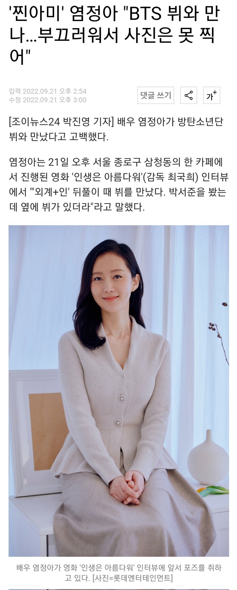 [잡담] 와 염정아님 진짜 피씨방 가서 방탄 티켓팅 하셨나 봐 | 인스티즈