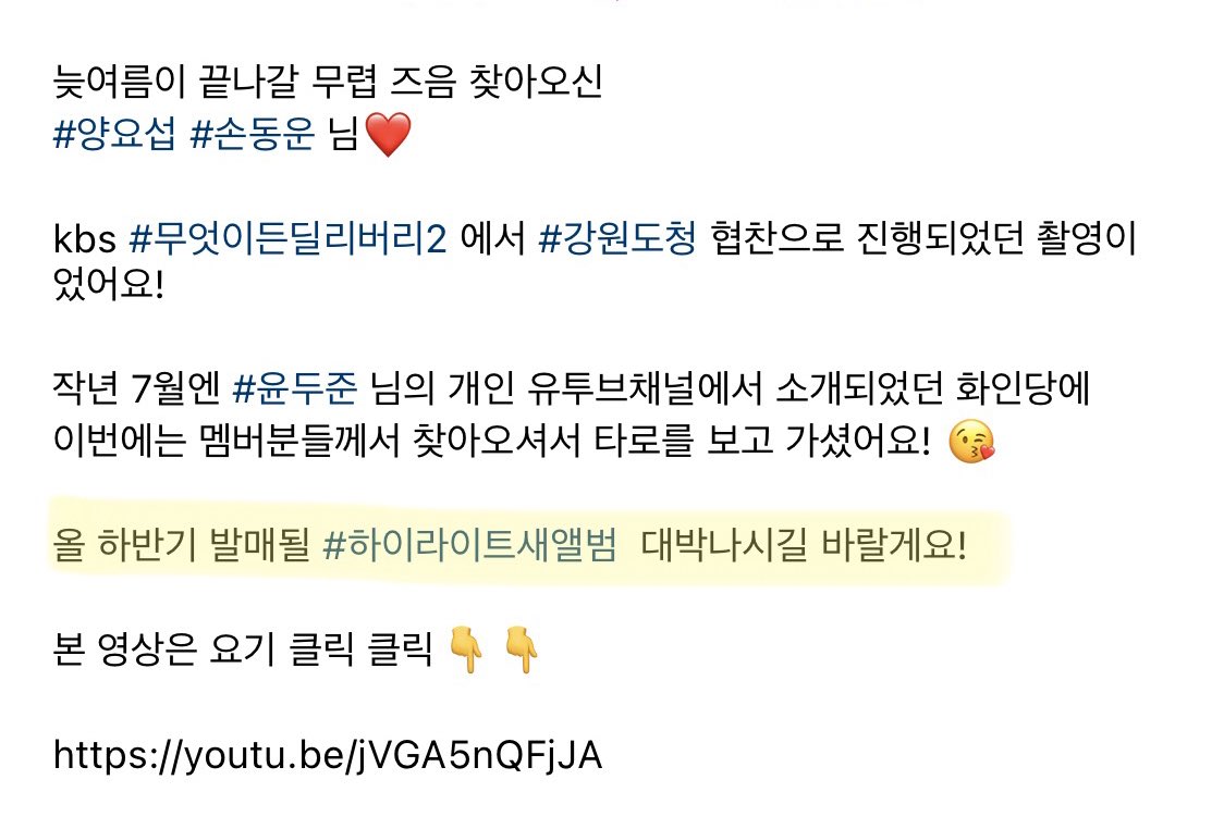 [잡담] 하이라이트 : 저희 컴백 정해진거 없어요. 하면 스포할게요. 흘릴게요 | 인스티즈