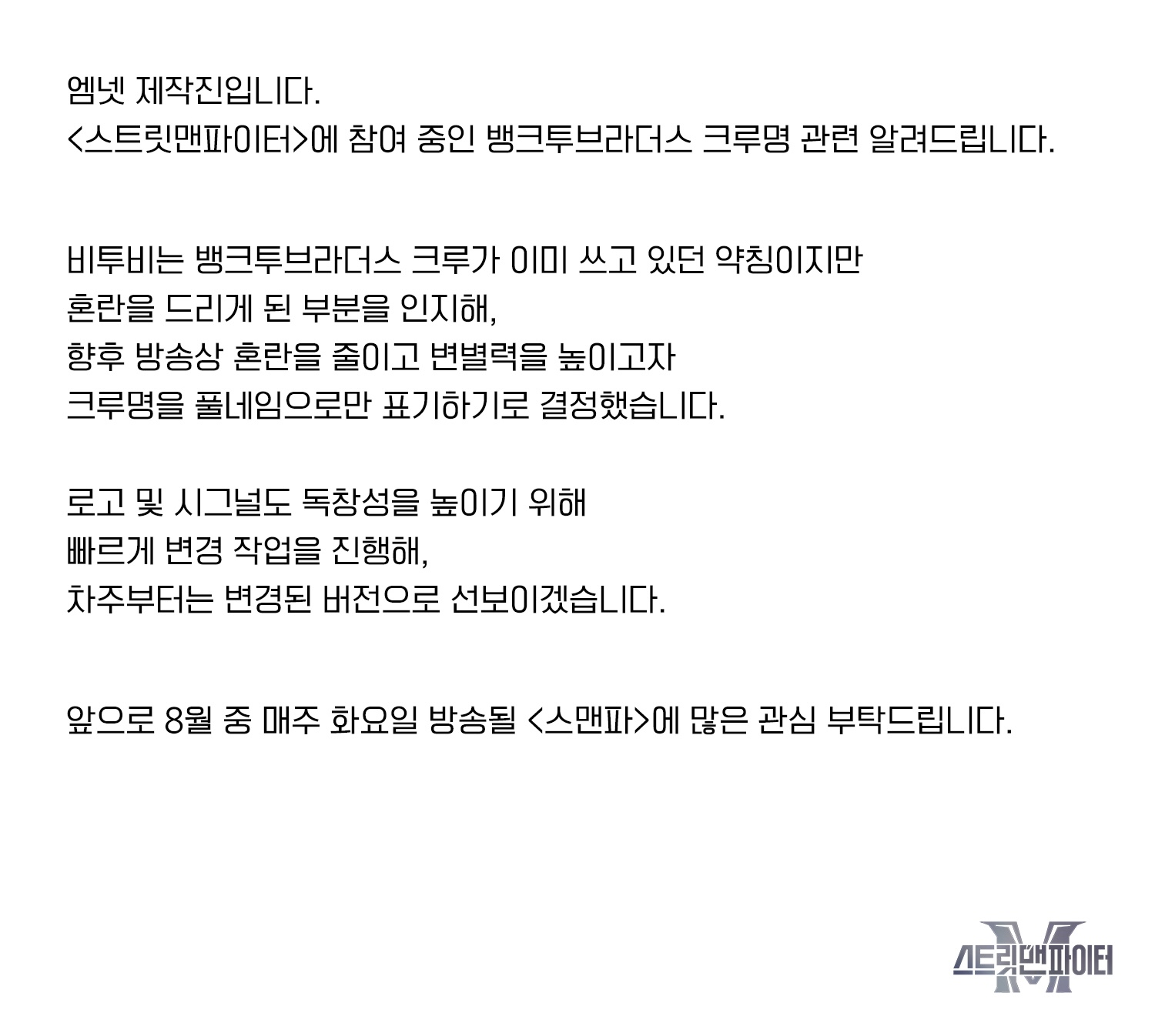 [정리글] 스트릿맨파이터 스맨파 뱅크투 /// 비투비 /// 복습합시다 | 인스티즈