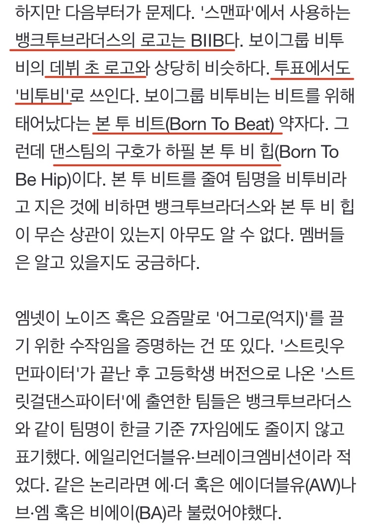 [정리글] 스트릿맨파이터 스맨파 뱅크투 /// 비투비 /// 복습합시다 | 인스티즈