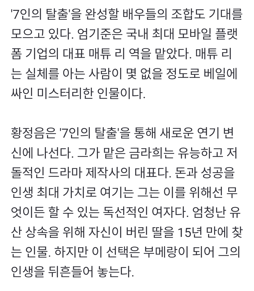 [정리글] 김순옥 작가 sbs 23년예정작 7인의 탈출 등장인물 설명 정리 | 인스티즈