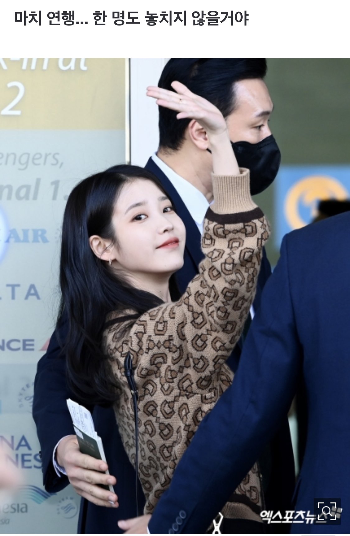 [잡담] 팬들한테 인사하다가 비행기 늦어서 뛰어가는 아이유 | 인스티즈